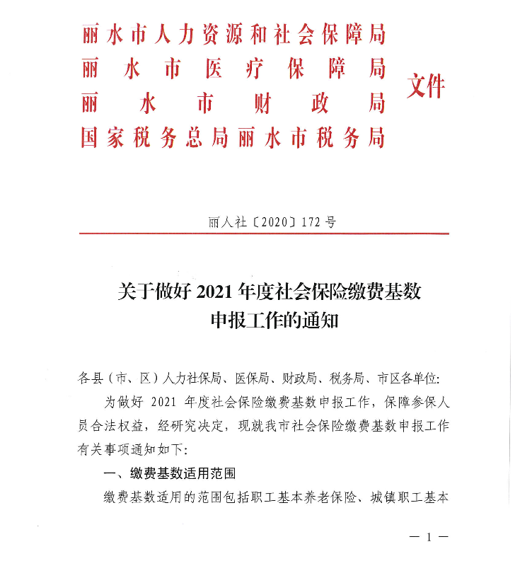 社保 社保