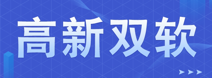 【注意】高企認(rèn)定資格被取消怎么辦？