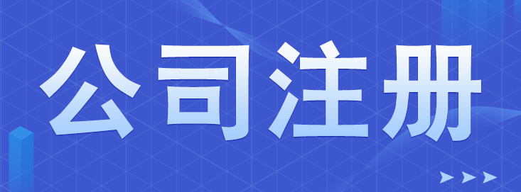 深圳注冊(cè)醫(yī)美公司需要什么呢？