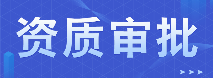 ICP和EDI許可證，這5問(wèn)你了解嗎？