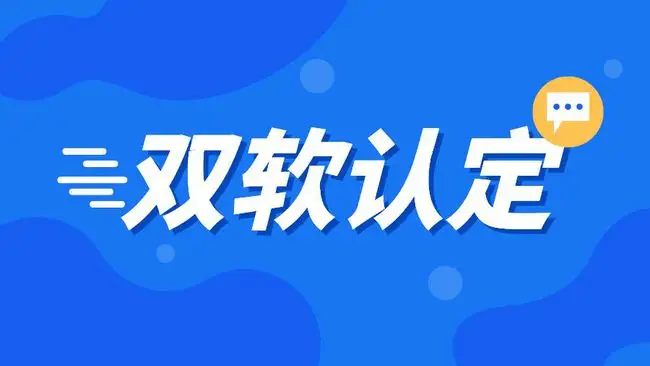 深圳軟件企業(yè)認定管理辦法