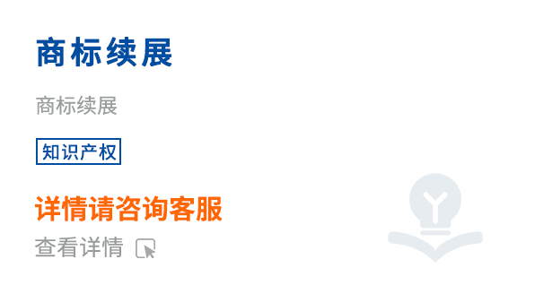 商標續(xù)展